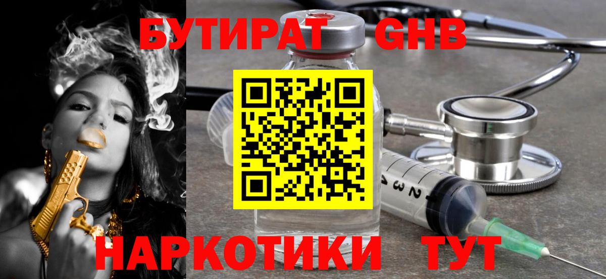 БУТИРАТ буратино  Карасук 