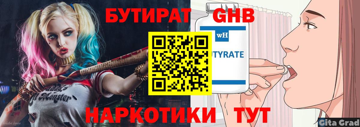 Бутират 1.4BDO  Вход с VPN  БУТИРАТ  Карасук 