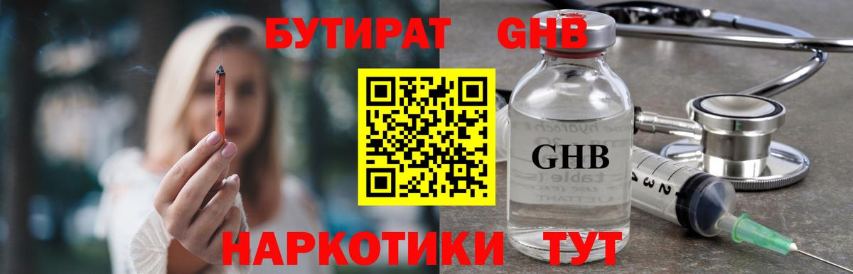 БУТИРАТ жидкий экстази Карасук