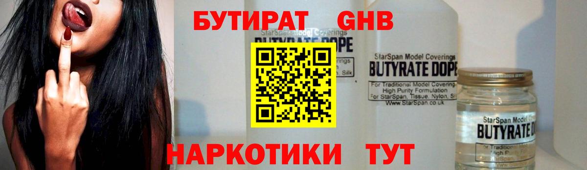 Бутират 1.4BDO Карасук