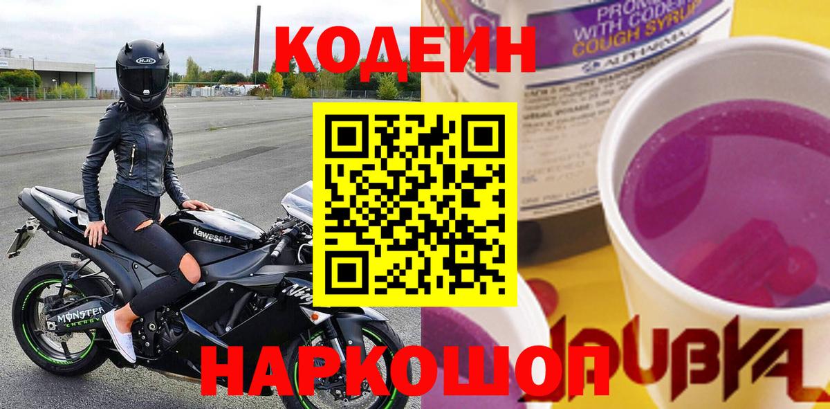 Карасук  Кодеиновый сироп Lean напиток Lean (лин)  Кодеиновый сироп Lean напиток Lean (лин)  Вход с VPN 