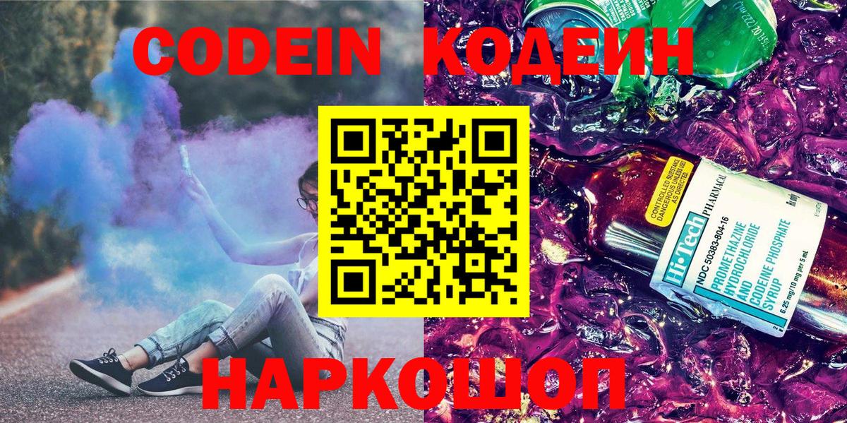 наркотики  Карасук  Codein Purple Drank 