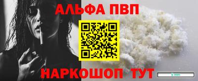 альфа пвп Беслан