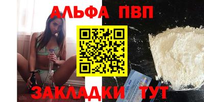 альфа пвп Бийск