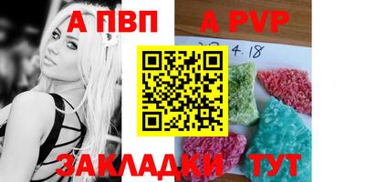 альфа пвп Бийск