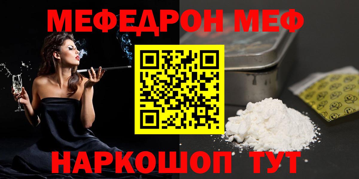 МЕФ мука  Меф  МЯУ-МЯУ мяу мяу  Карасук 