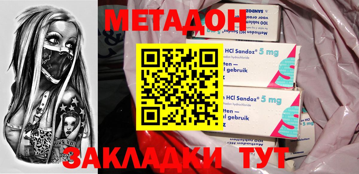 МЕТАДОН кристалл Карасук
