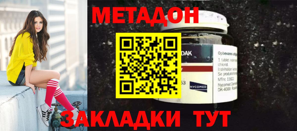 Метадон кристалл  МЕТАДОН methadone  MEGA ССЫЛКА  даркнет какой сайт  Карасук 