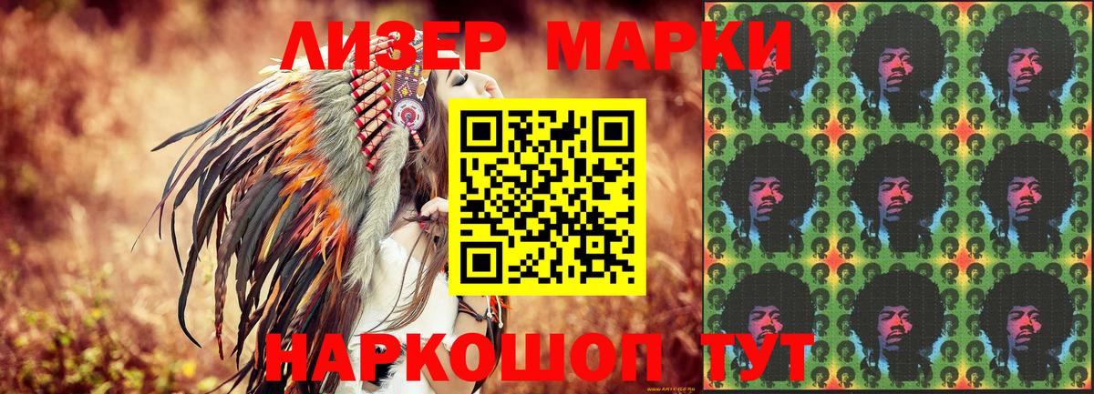 Наркотические марки 1500мкг Карасук
